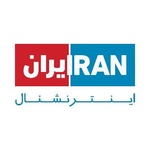 راديو إيران الدولي